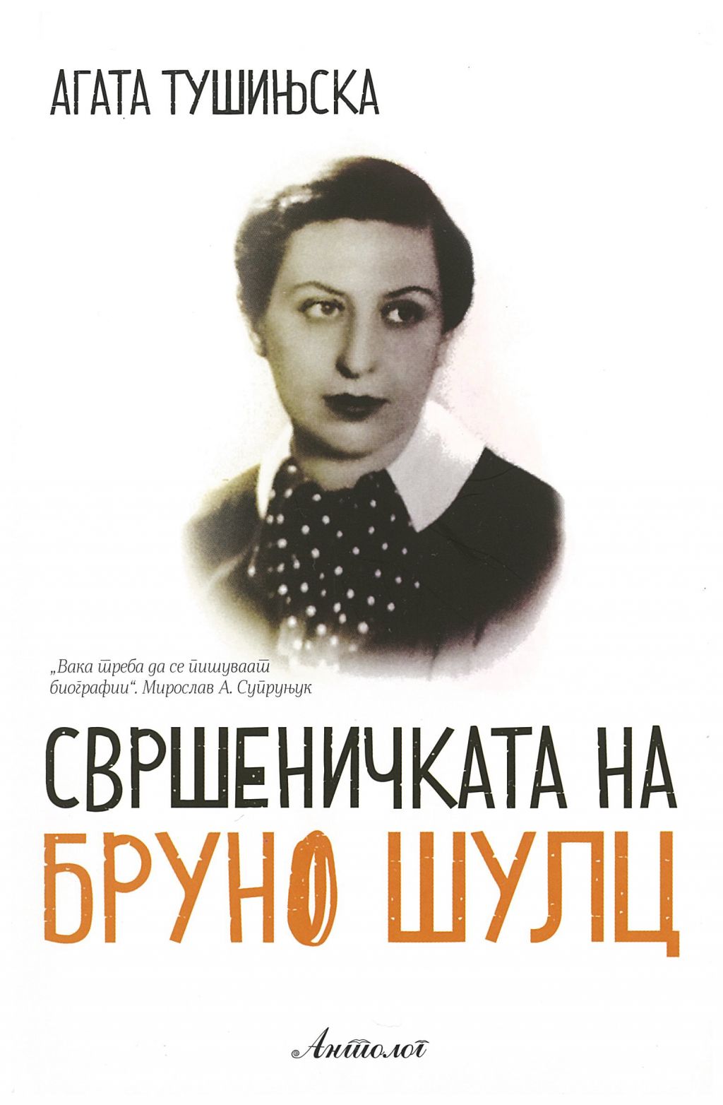 Agata Tuszynska Une Histoire Familiale De La Peur PRZEKŁADY